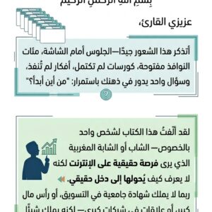 كتاب من الصفر إلى الإحتراف — الدليل الشامل لمهنة التسويق الرقمي في المغرب والعالم العربي