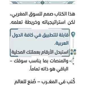 كتاب من الصفر إلى الإحتراف — الدليل الشامل لمهنة التسويق الرقمي في المغرب والعالم العربي